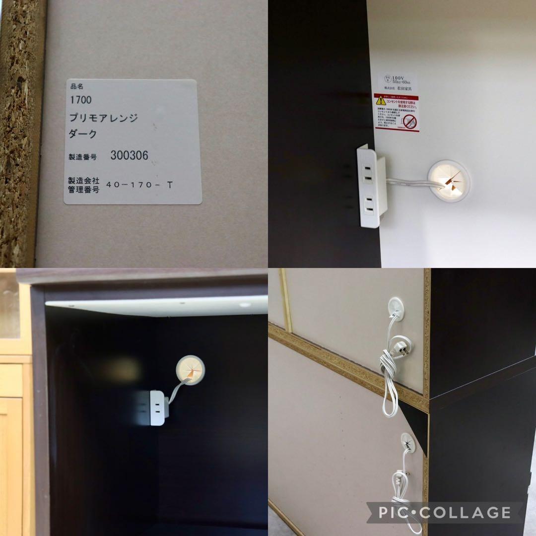 GMHH400○松田家具 プリモアレンジ ダークブラウン キッチンボード レンジ