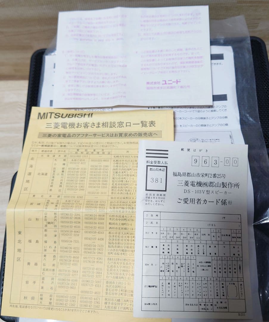 【取説付】DIATONE DS-103V スピーカーシステム『ペア』