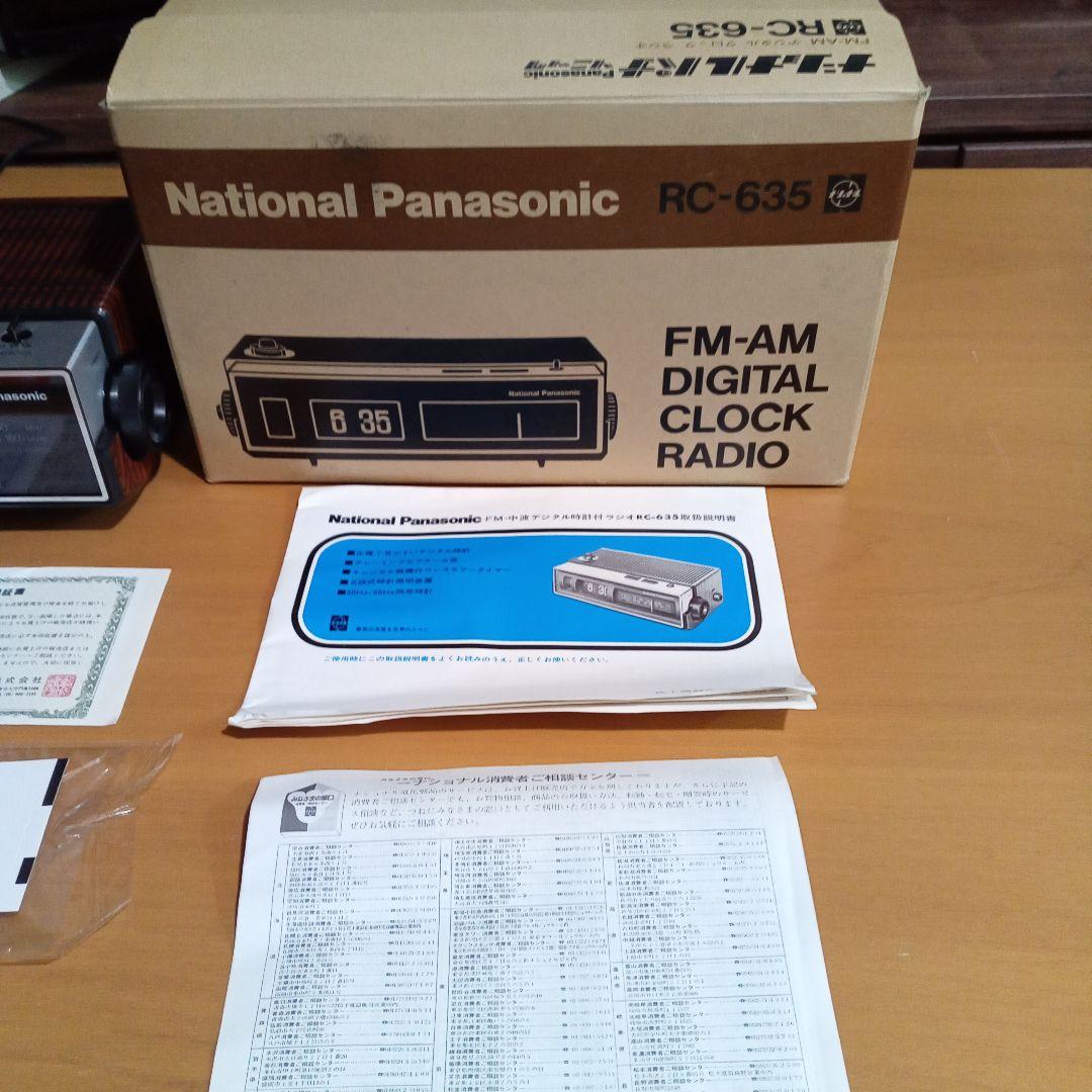 National RC-635 FM/AM 時計ラジオ 昭和レトロ パタパタ時計