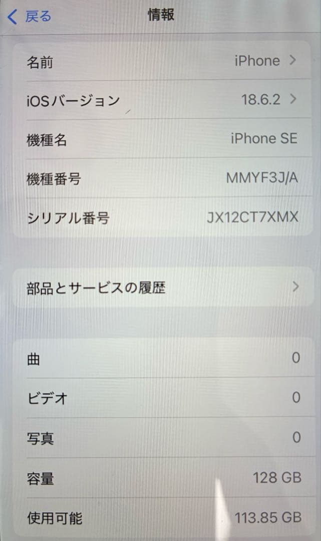 【iPhone SE 3】128GB ミッドナイト （第3世代） おまけ付