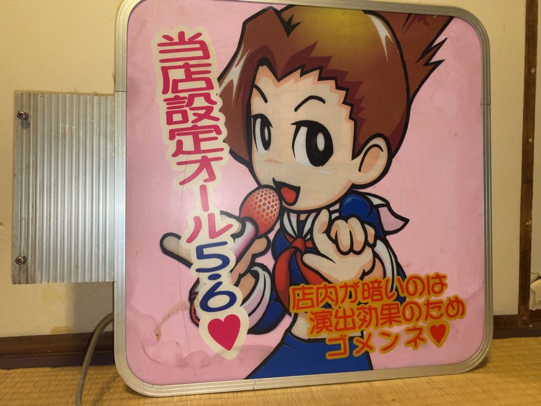 パチスロ 押忍!番長 操 大都技研 看板 家スロ 一品もの パチンコ