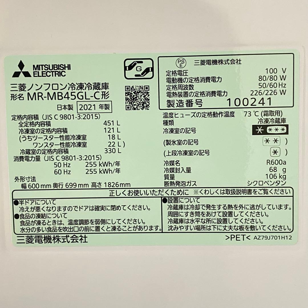 三菱チルドルーム搭載おしゃれグレージュガラスドア大型冷蔵庫　　都内発送無料