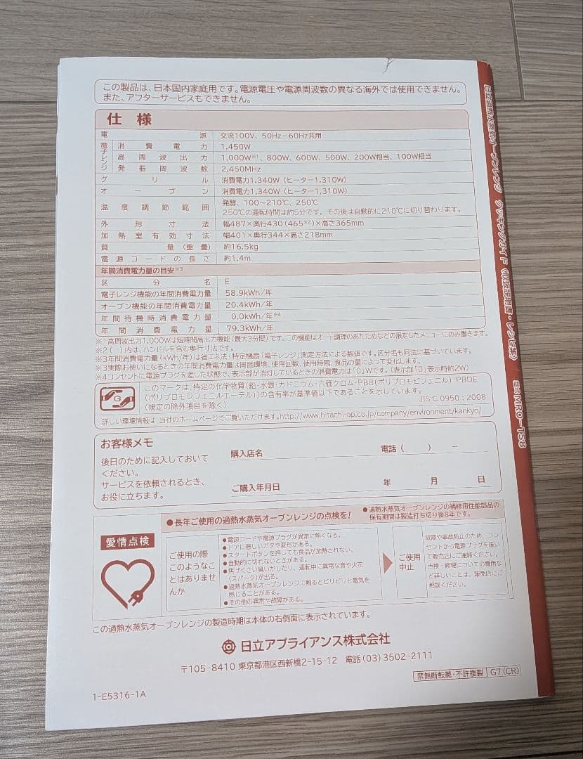 日立 ヘルシーシェフ MRO-TS8(R) 赤レッド レンジ