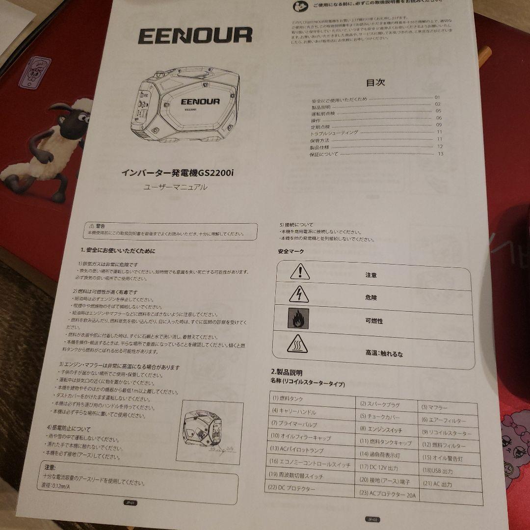 EENOUR GS2200i インバーター発電機☆地震の備えに！