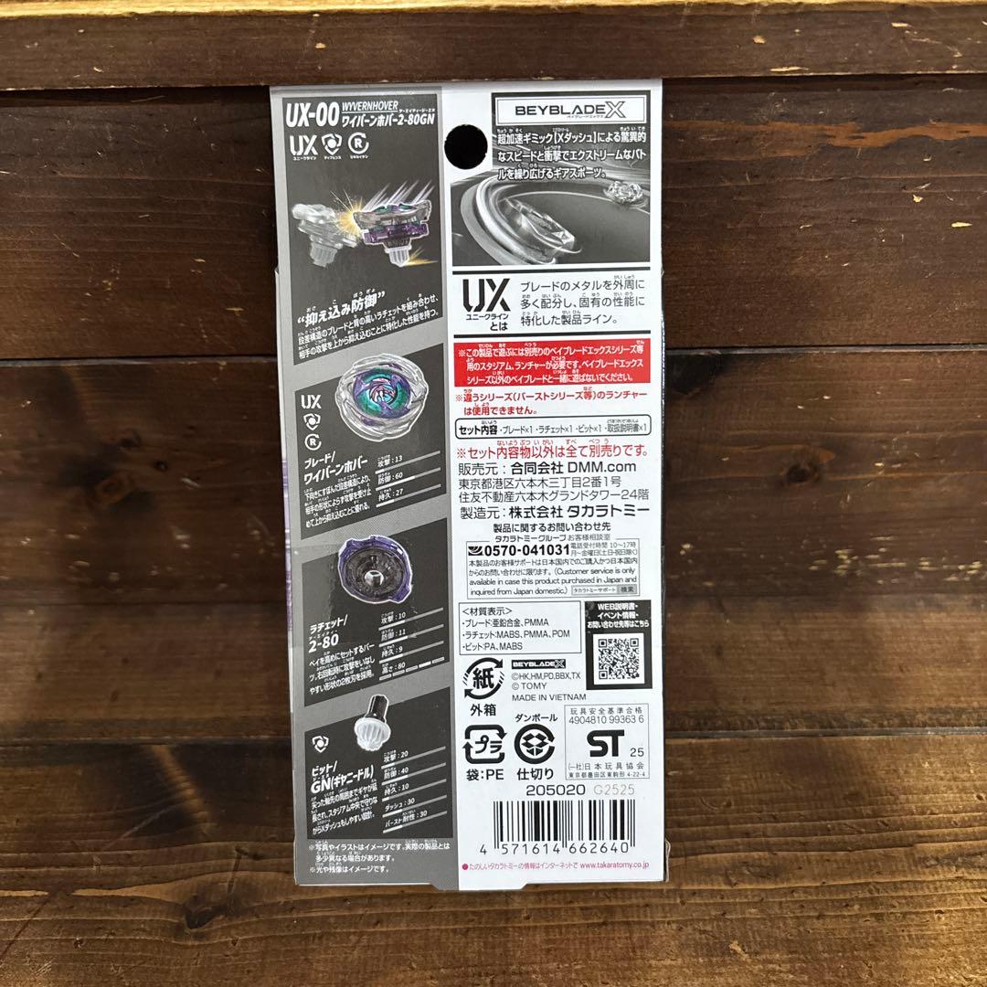 BEYBLADE X UX-00 & ストリングランチャー