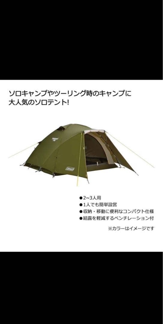 コールマン ツーリングドームLX ドームテント ツーリングテント 2.3人用