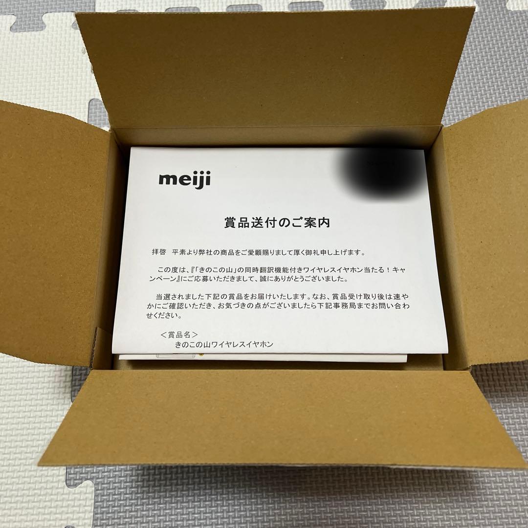 きのこの山　ワイヤレスイヤホン　当選品