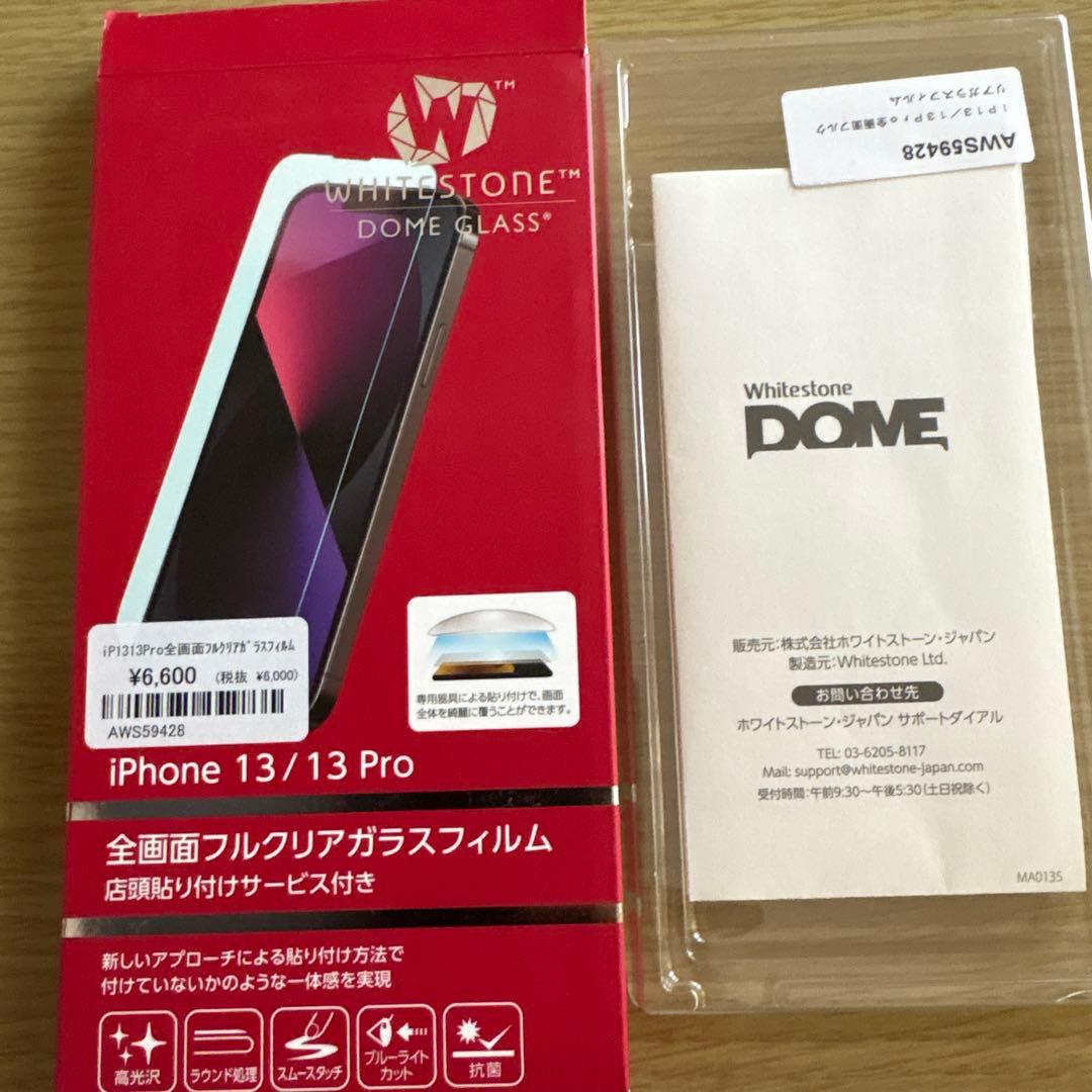 iPhone 13ミッドナイト256GB 充電ケーブル新品付　フルクリアガラス付