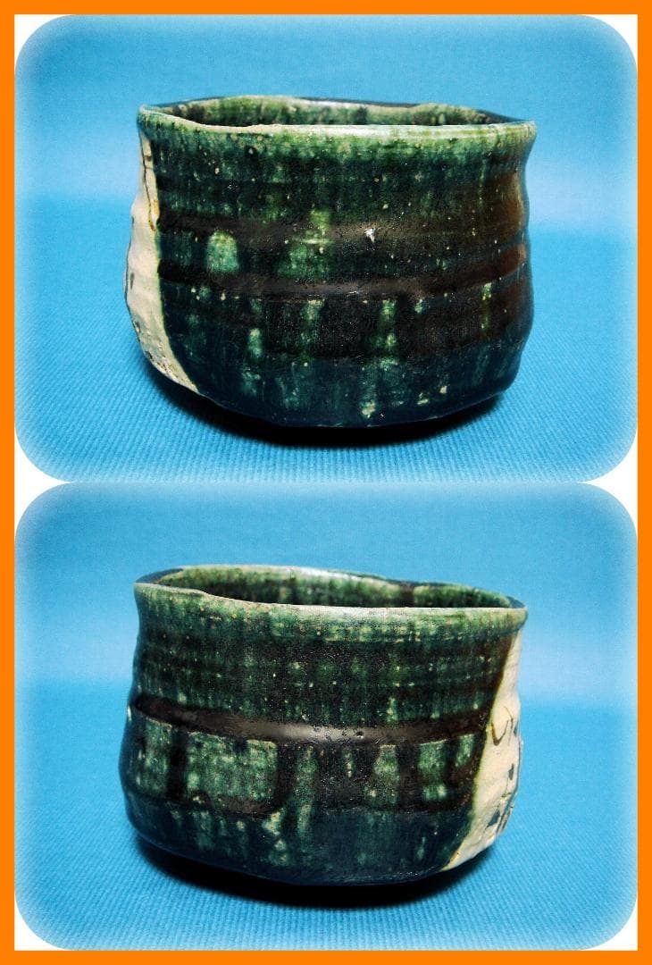 548『織部茶碗』　/骨董品 古美術 古道具 アンティーク