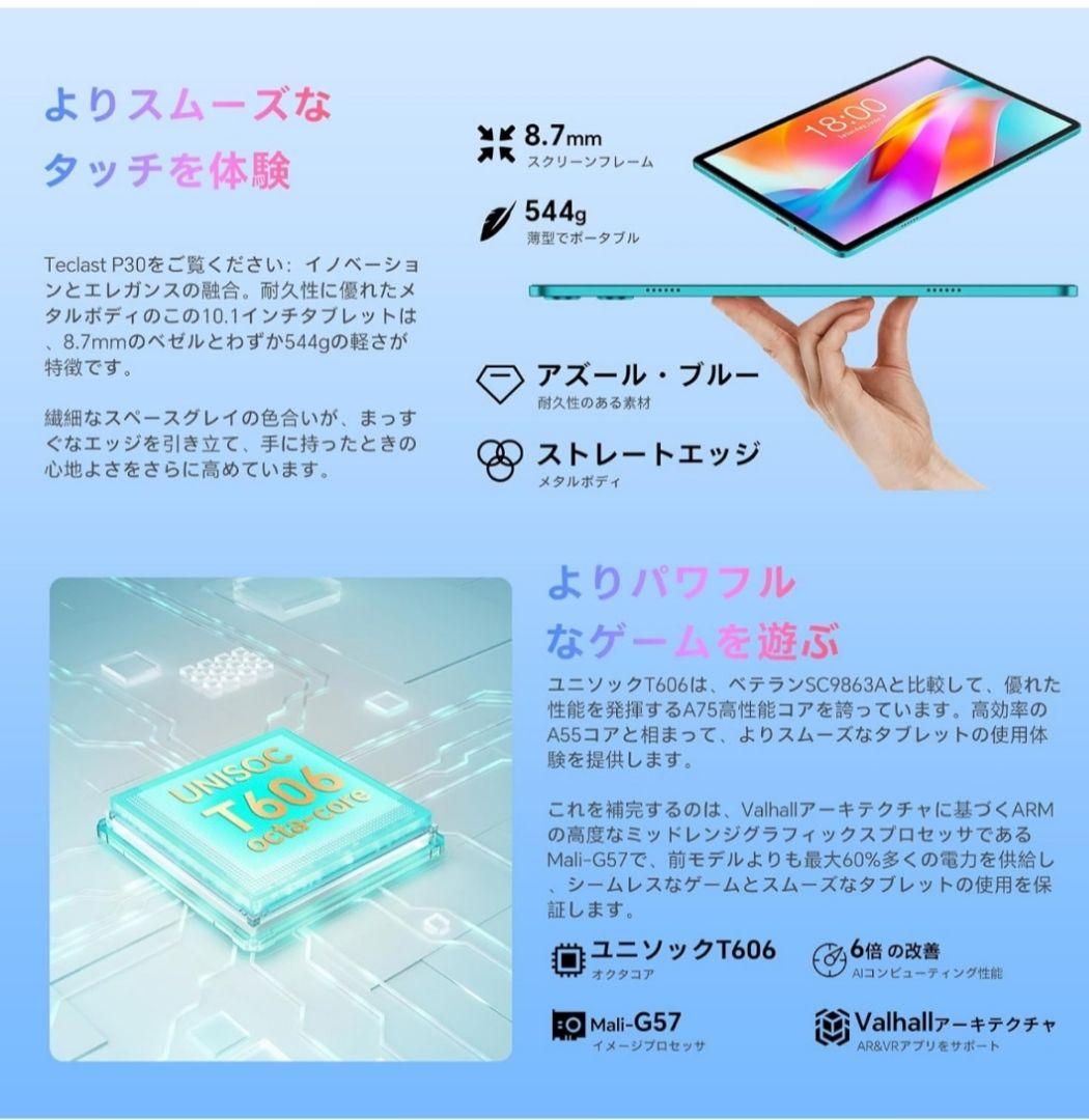 TECLAST P30 タブレット Android 15