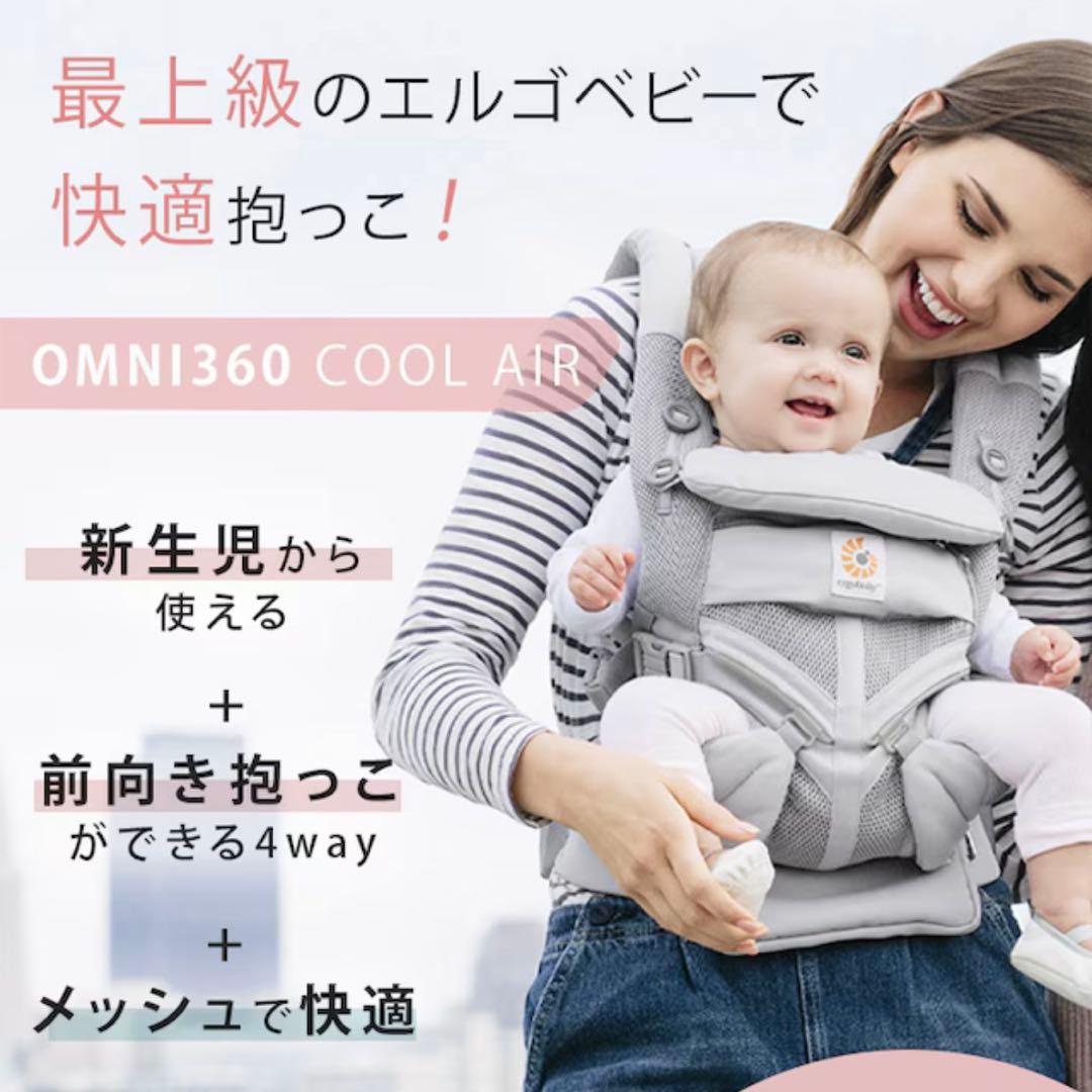 【美品】エルゴベビー　オムニ360クールエアメッシュ　オックスフォードブルー