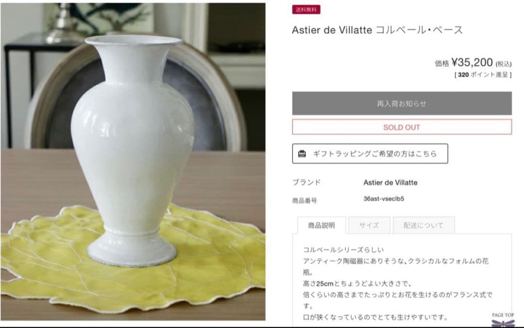 アスティエ　フラワーベース