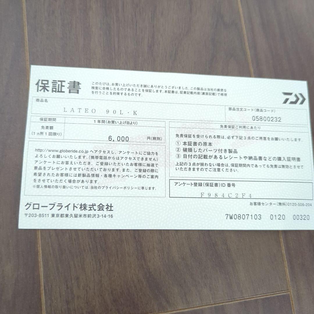 ダイワ　ラテオ90L K