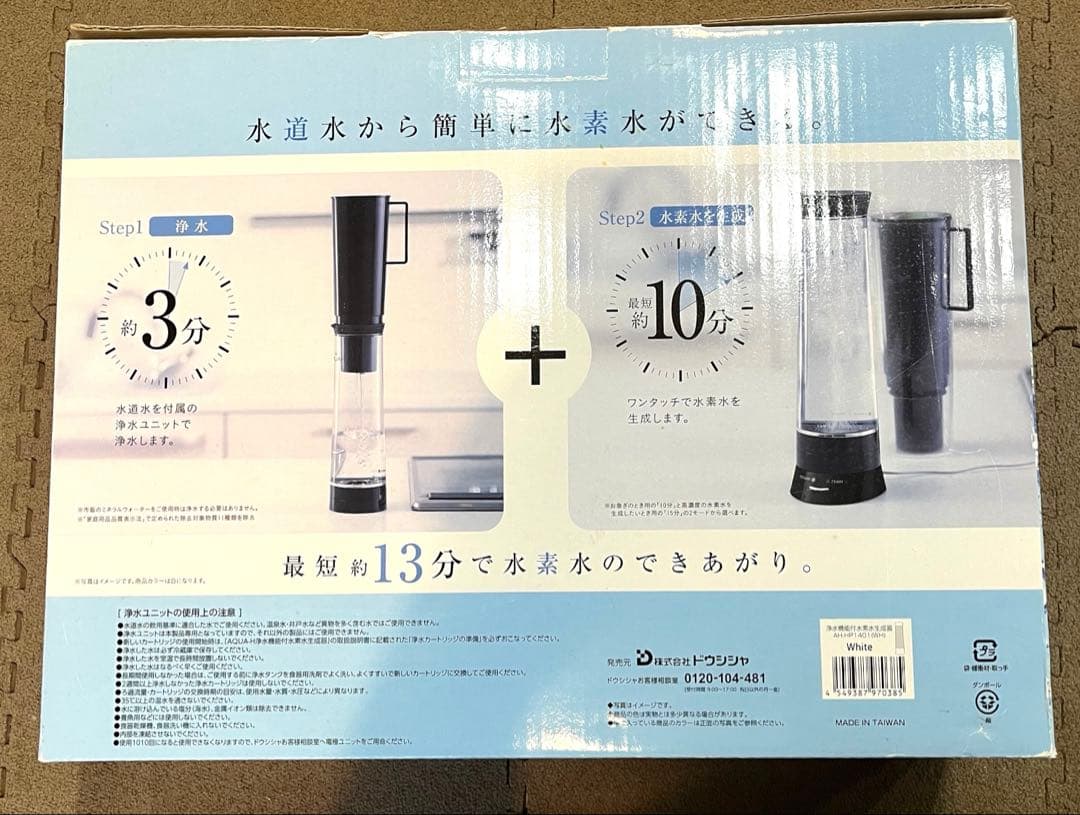 AQUA+H 浄水機能付き水素水生成器　AH-HP1401