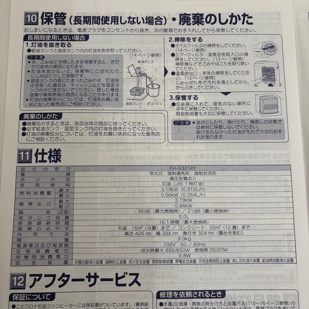 コロナ 石油ファンヒーター FH-G3214Y サテンシルバー　説明書付き