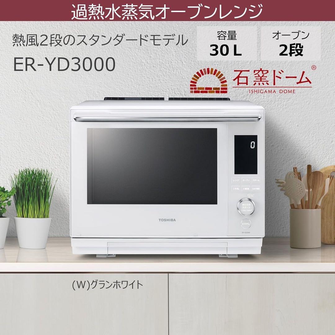 2024年製TOSHIBA オーブンレンジ ホワイト　ER-YD3000(W)