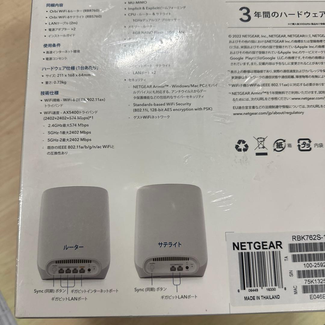 新品未開封　ネットギア Orbi WiFi6 AX5400 2台セット