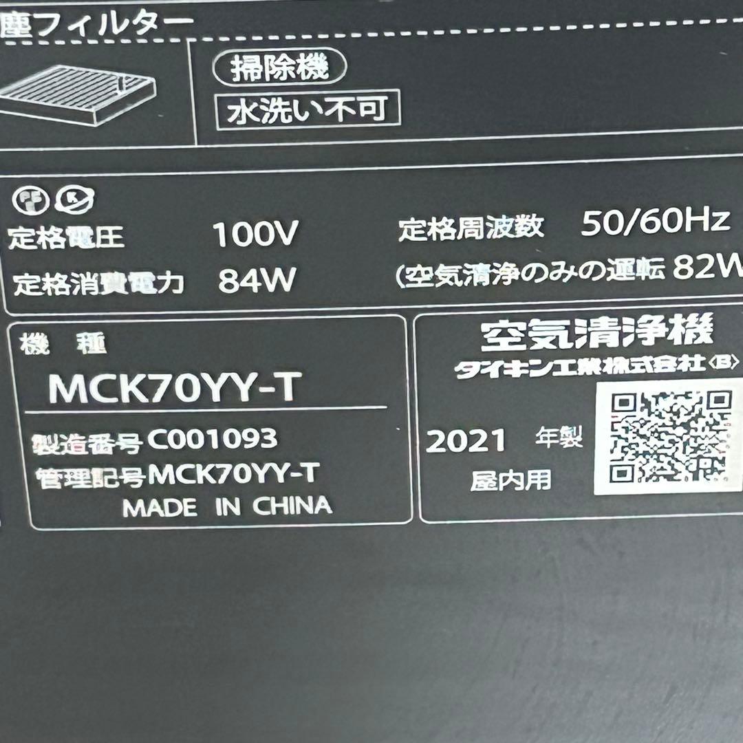 crin 様ダイキン MCK70YY-T 加湿空気清浄機 2021年製