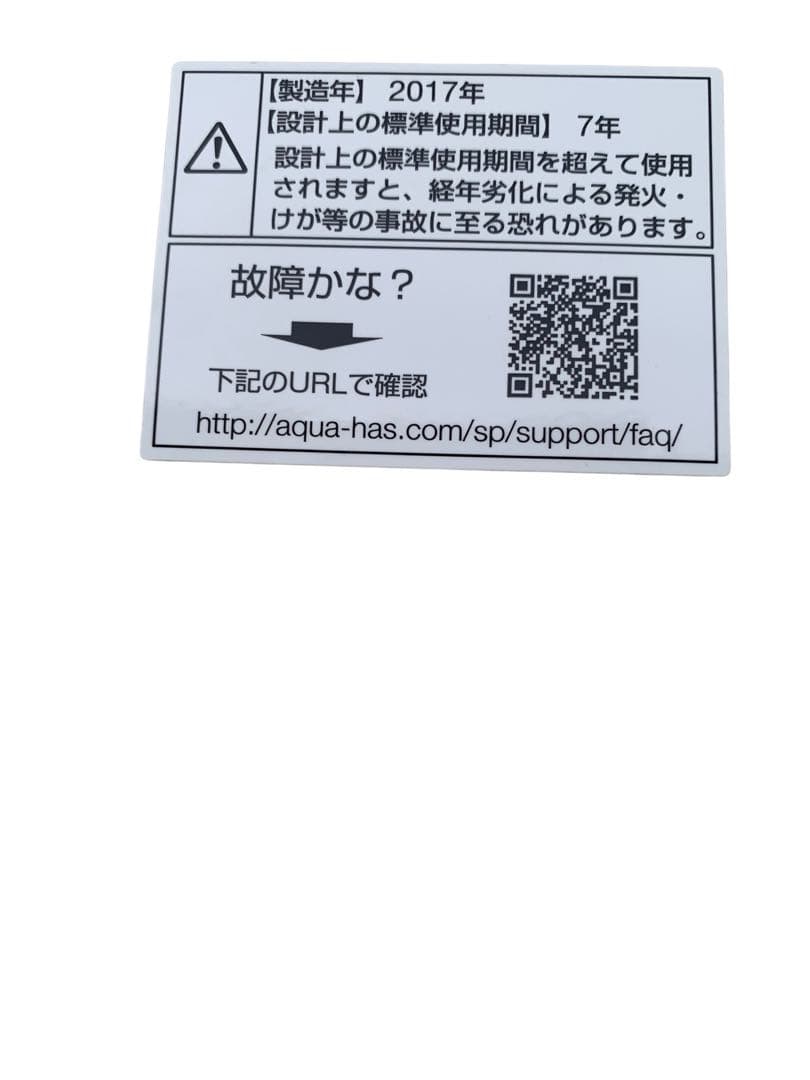 洗濯機 7kg アクアAQUA AQW-GP7E5 2017年製 大阪配送