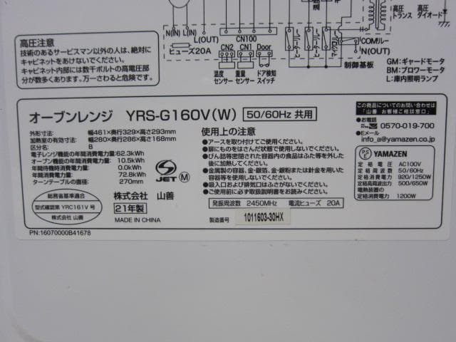 YAMAZEN/山善 オーブンレンジ YRS-G160V（W）50/60Hz共用