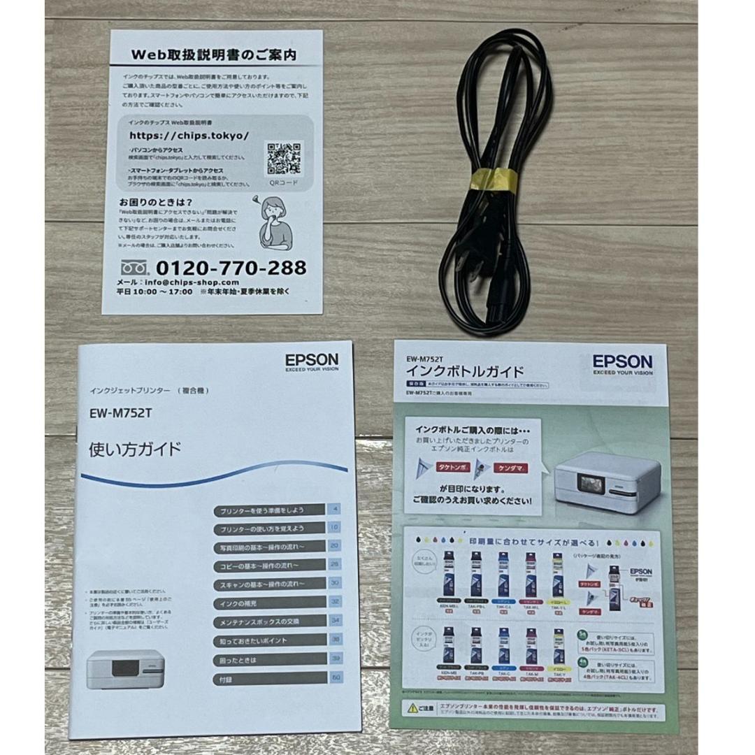 【印刷1893枚】エプソン EW-M752T エコタンク搭載 複合機 ホワイト