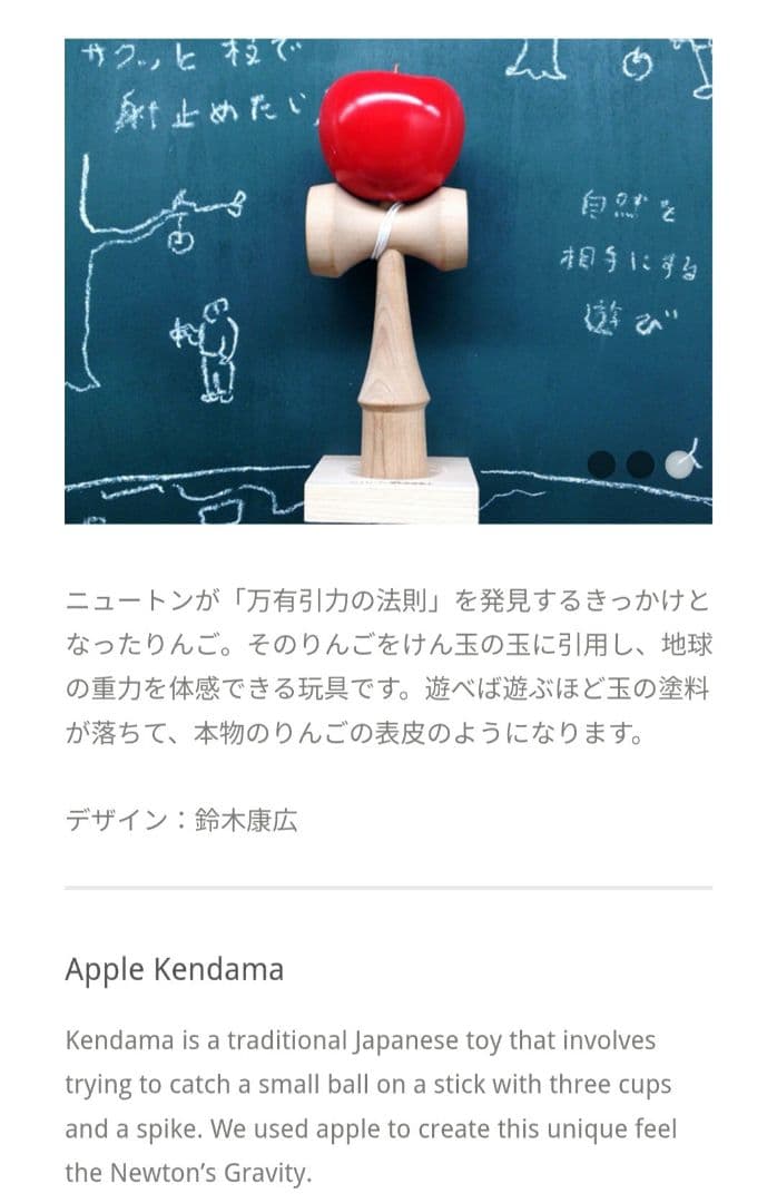 未使用品◆りんごのけん玉　鈴木康広　more trees 坂本龍一