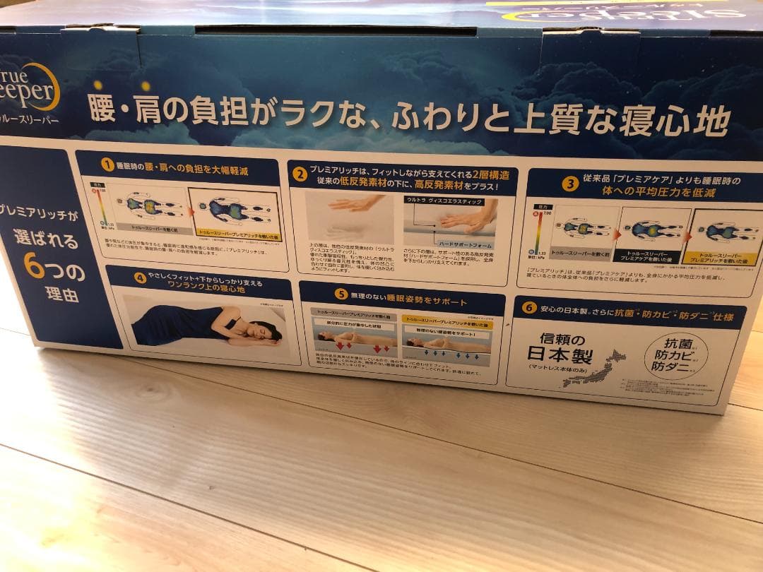 True Sleeper プレミアリッチ マットレス ダブル　おまけつき