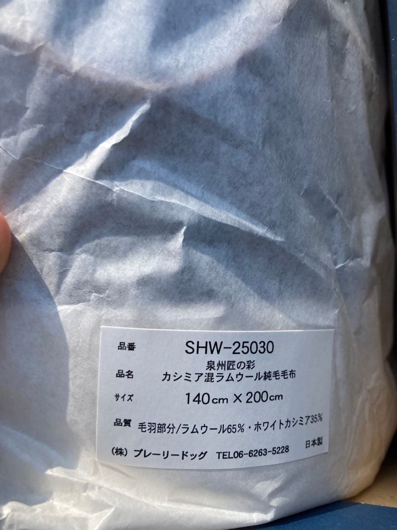 a*1様 高級毛布 ふんわり優しいホワイトカシミヤ　ラムウール140cm X 2