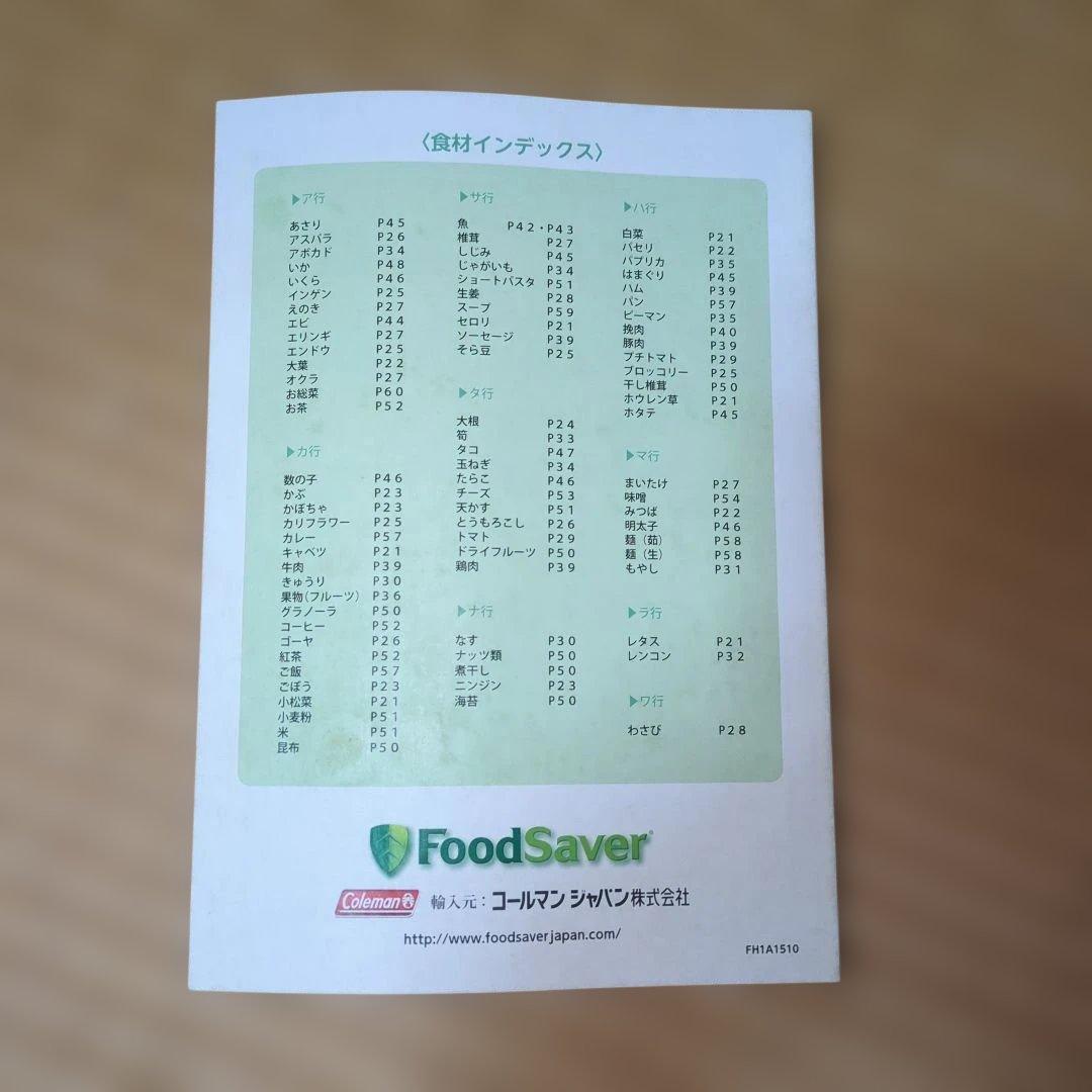 FoodSaver V2240 新品未使用