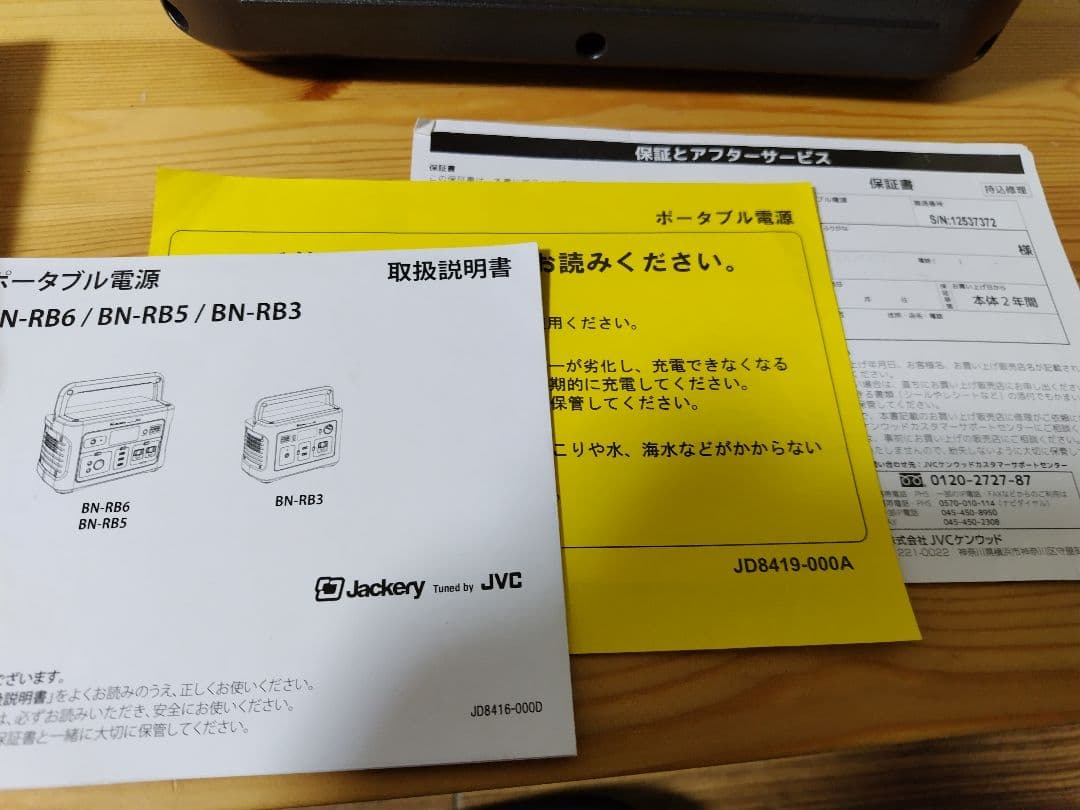 【美品】Jackery（ジャクリ） BN-RB5　JVC