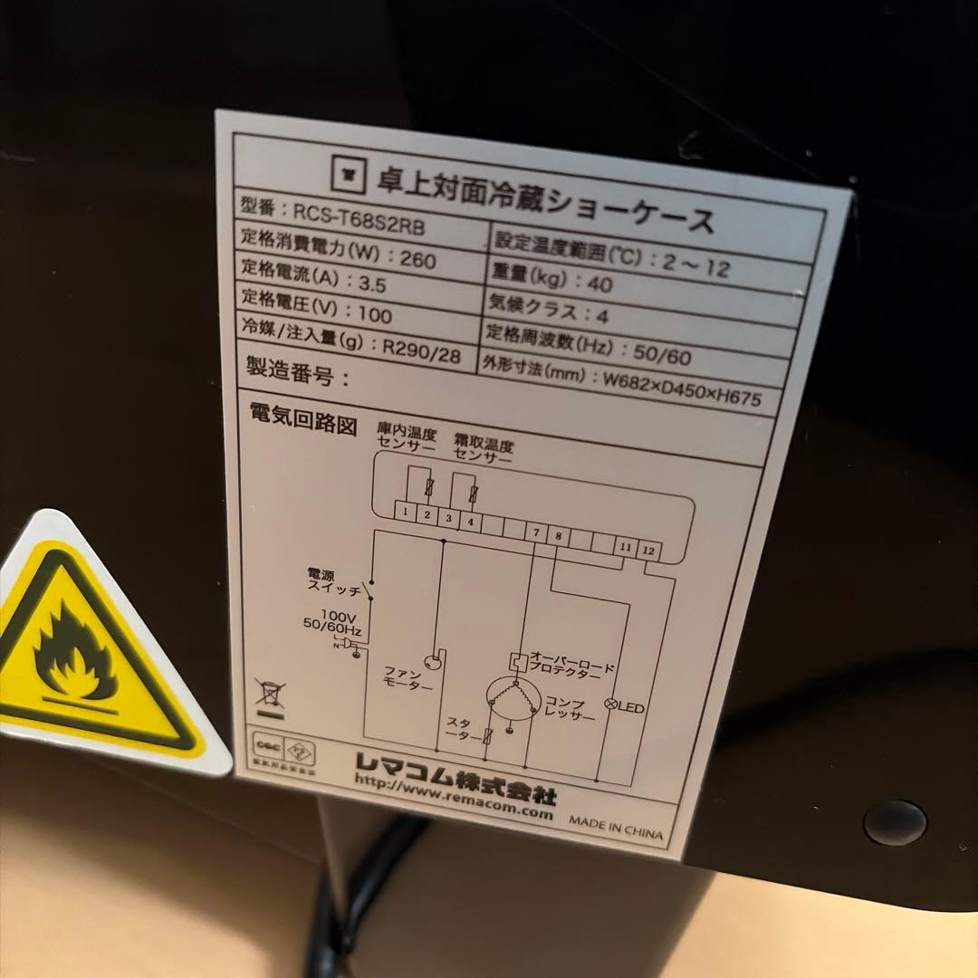 冷蔵ショーケース　レマコム　100L