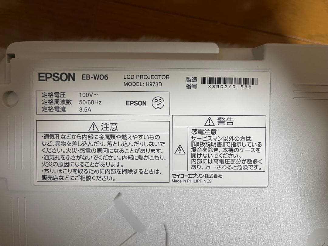 ス*ム様 EPSON EB-W06 プロジェクター 本体