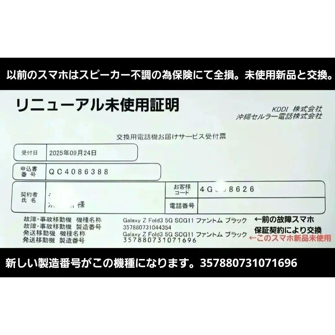 【未使用】Galaxy Z Fold3 5G スマホカバーケース付　SIMフリー
