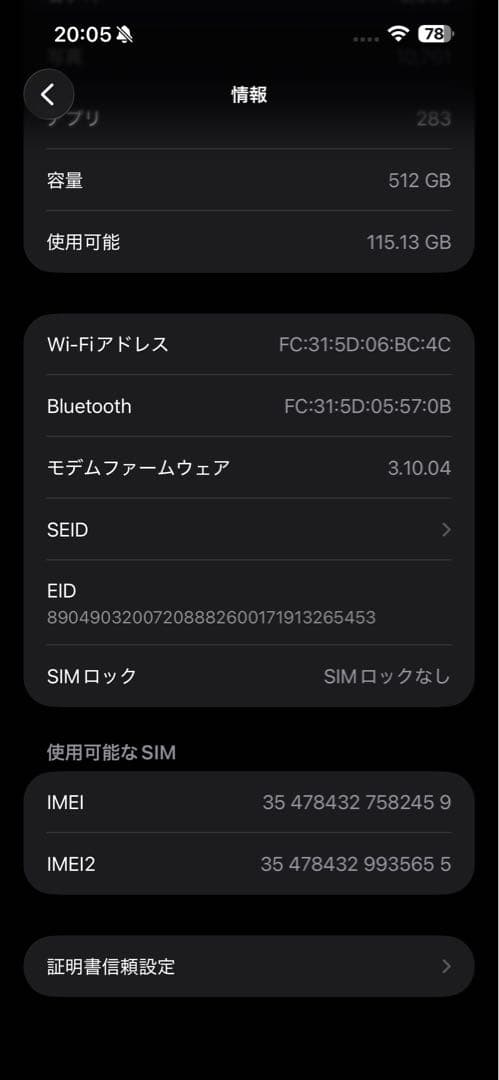 美品iPhone 15 Pro Max 512GB バッテリー89%