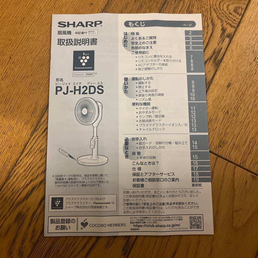 美品★SHARP★扇風機3D★コンパクトサイズ