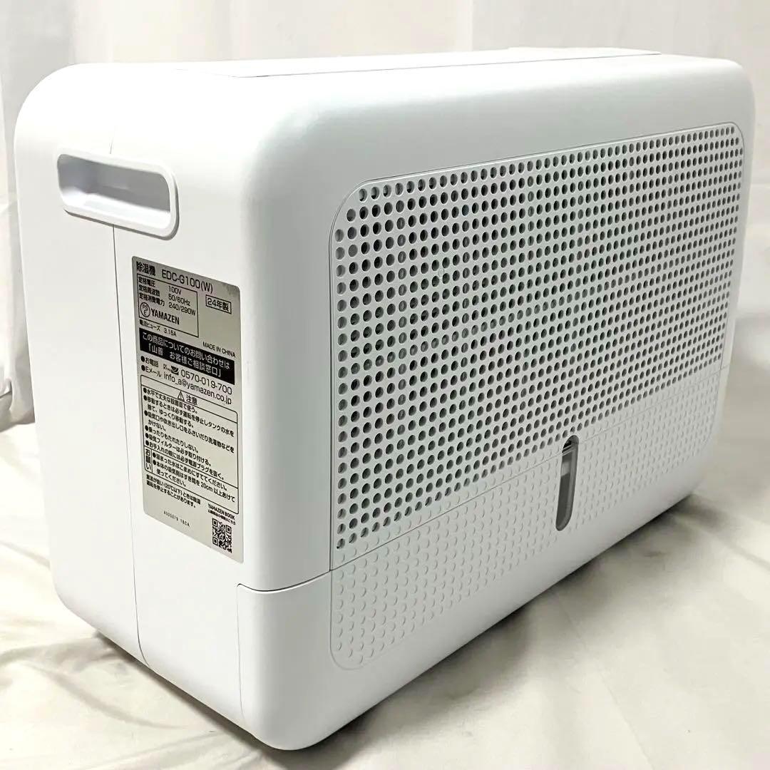 山善 衣類乾燥 除湿機 コンプレッサー式 ホワイト EDC-G100(W)