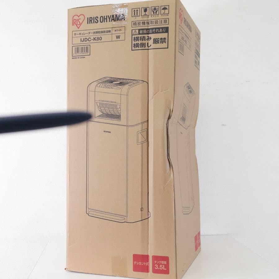 値下新品 24年製 アイリスオーヤマ IJDC-K80 サーキュレーター乾燥除湿