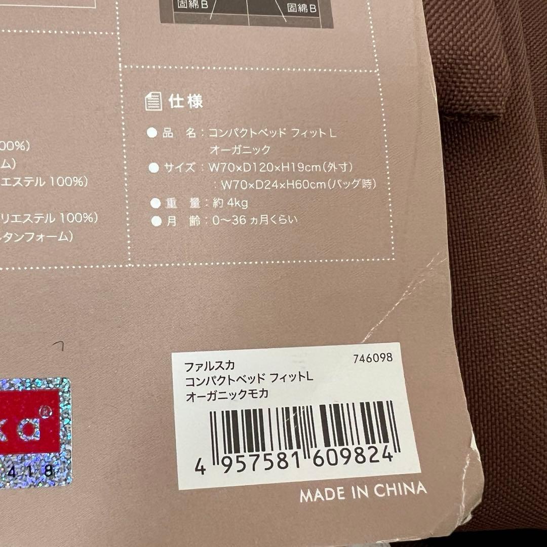 ファルスカ ベッドサイドベッド03＋新品ファルスカ コンパクトベッドフィットL