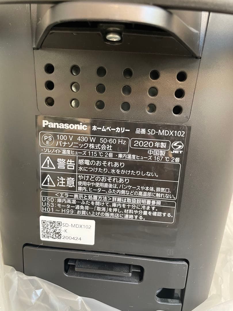 Panasonic ホームベーカリー SD-MDX102 ブラック　2020年製
