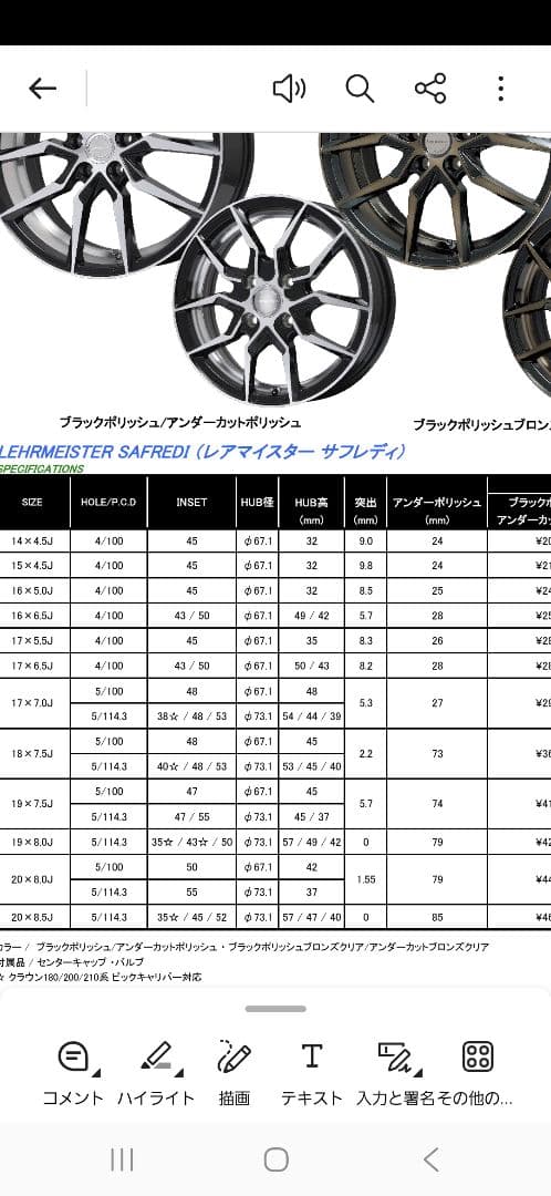 エブリー　レアマイスター　サフレディ　17インチアルミホイール　福島県
