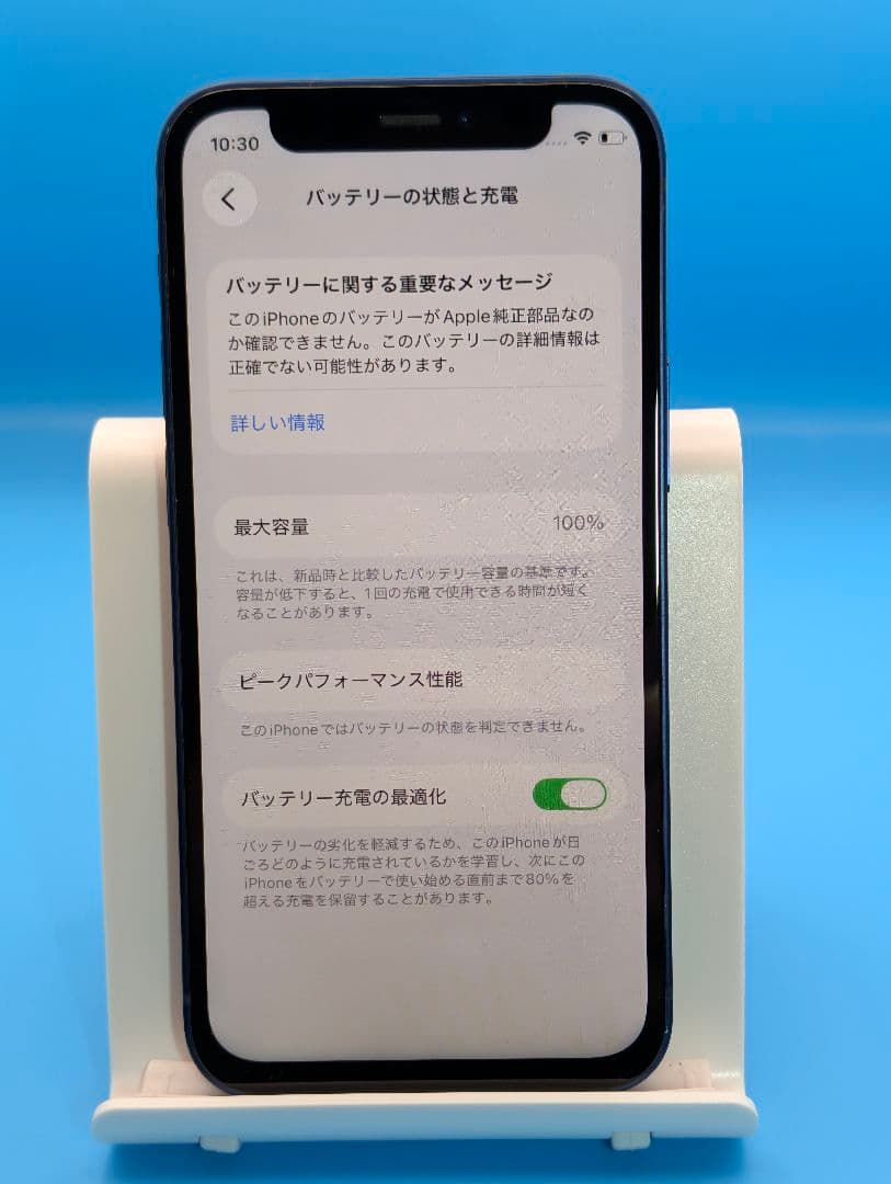 iPhone 12 Mini 128GB バッテリー新品 SIMフリー