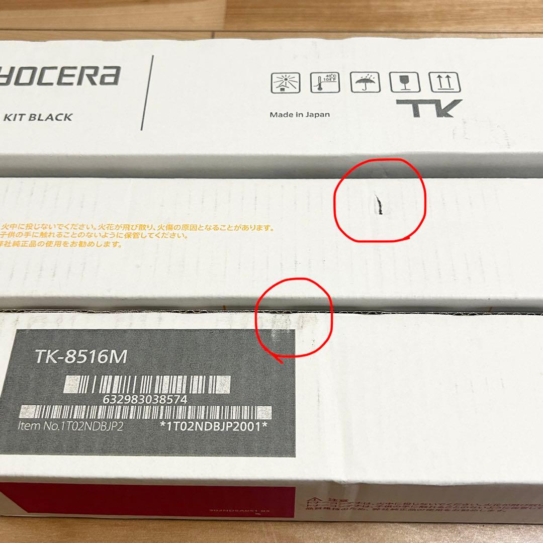 京セラ純正トナーカートリッジ3本セット TK-8516KYM複合機コピー機