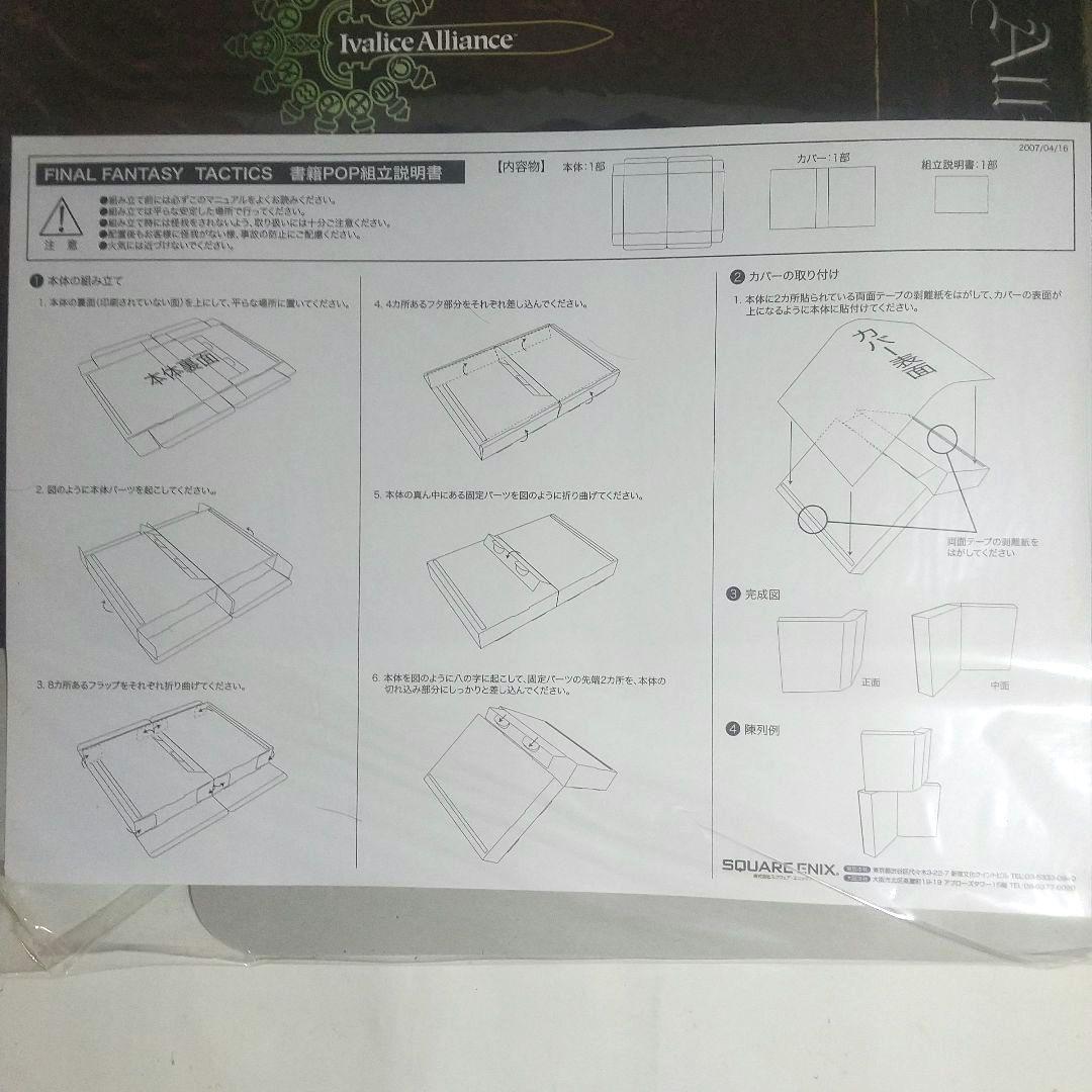 未使用 ファイナルファンタジータクティクス 短冊ポスター 販促POP 非売品