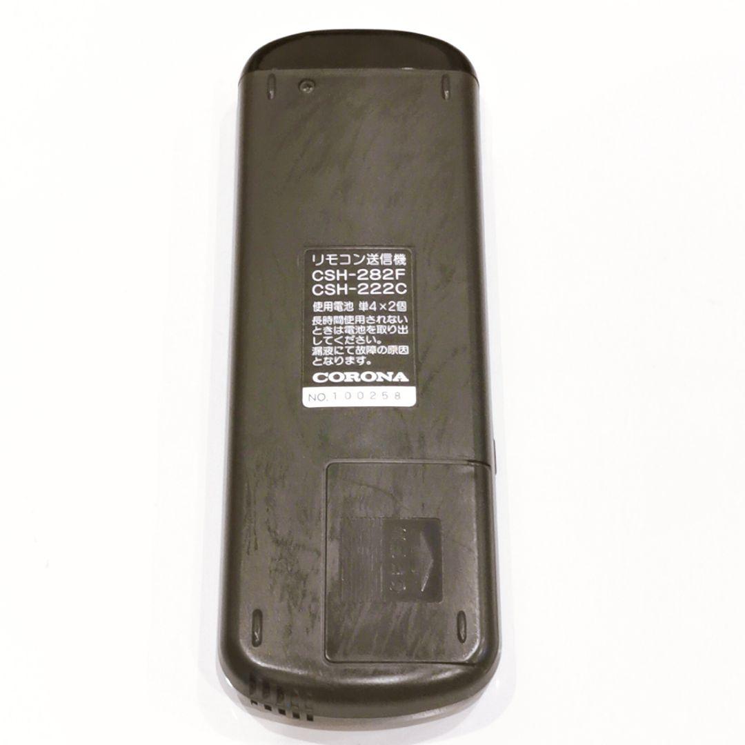 589　コロナ　CSH-282F CSH-222C エアコン　リモコン
