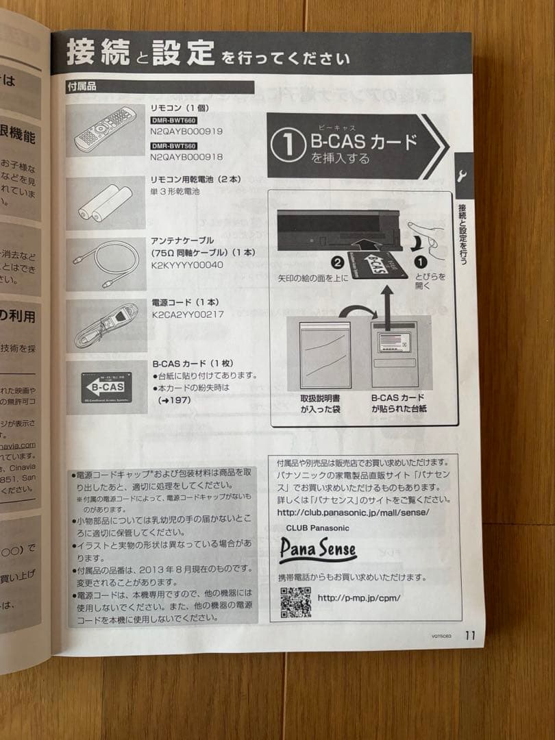Panasonic ブルーレイレコーダー DMR-BWT-660