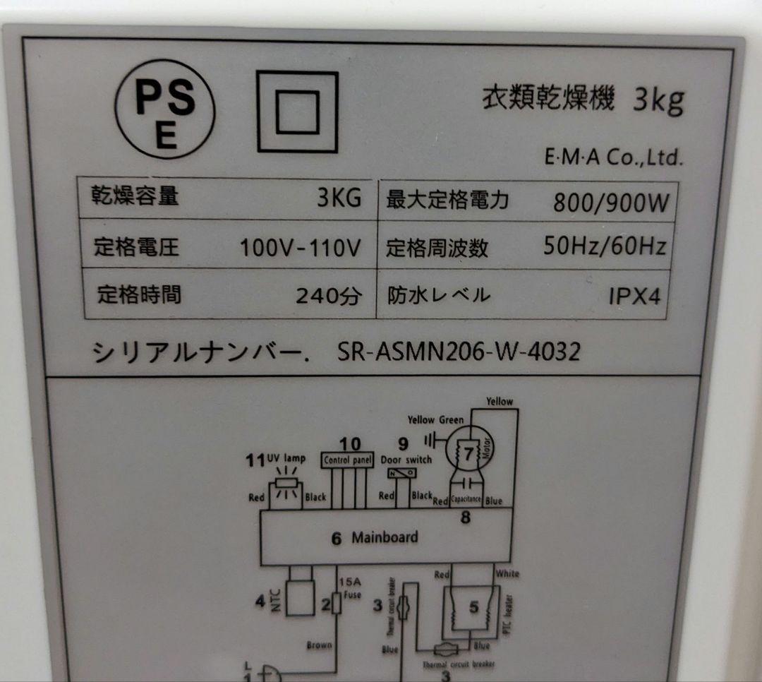 ★サンルック 衣類乾燥機 3kg 乾きくん【SR-ASNM206】2024年製