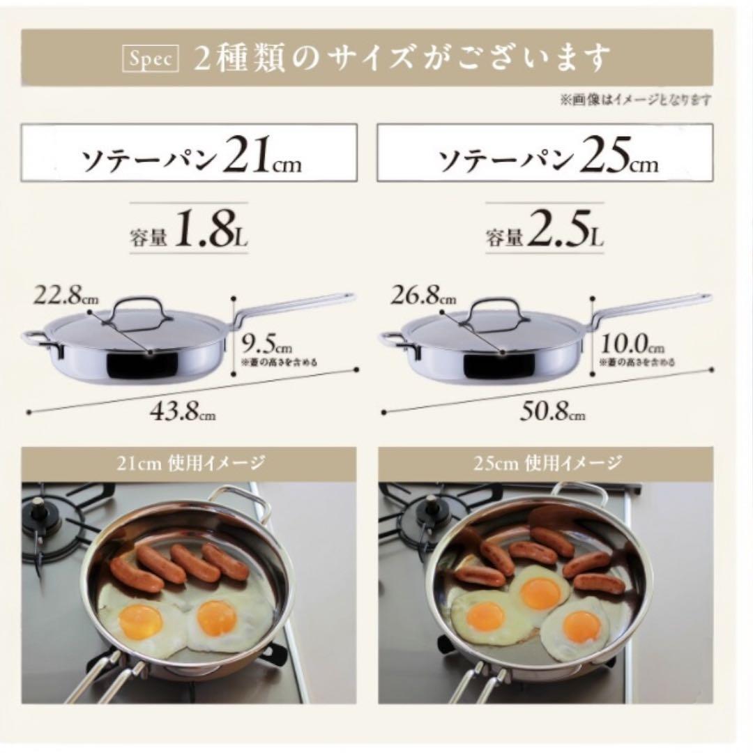 【新品】ジオプロダクト ソテーパン 21㎝＆25㎝ ★2点セット 宮崎製作所