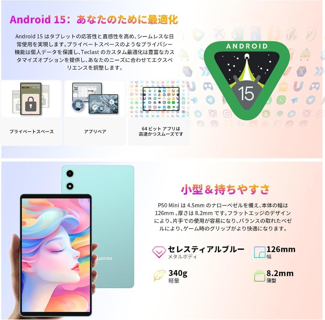 TECLAST P50Mini Android 15 タブレット