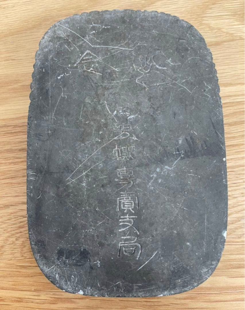 古硯