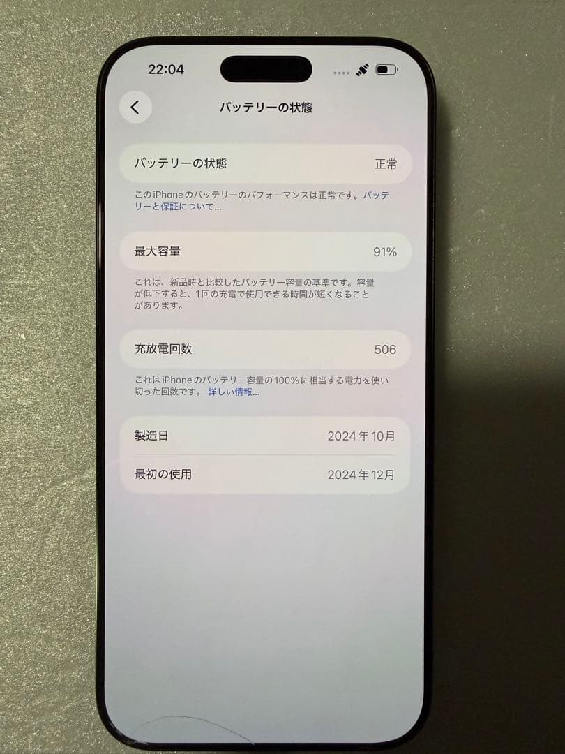 【即日発送】iPhone 16 pro max 256GB Apple版